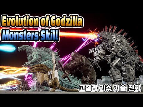Evolution of Godzilla Monsters Skill (고질라 괴수 기술 진화)(feat. Kong and MechaGodzilla 2021 Atomic breath)
