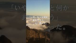 黄金雲海と越前岳山頂の私