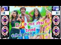2019 Bansidhar Chaudhary DJ Ke Tar Tur Dal Ke Kaparkan FIR Dil Ke Song