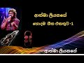 Athma Liyanage Songs I Sinhala Songs I Athma Liyanage Nonstop
