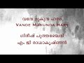 വന്ദേ മുകുന്ദ ഹരേ Karaoke With Malayalam English Lyrics Vande Mukunda 