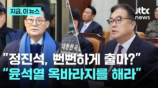 박지원 "윤어게인 세력들 복귀…윤석열·김건희 옥중 출마시키는 것"｜지금 이 뉴스