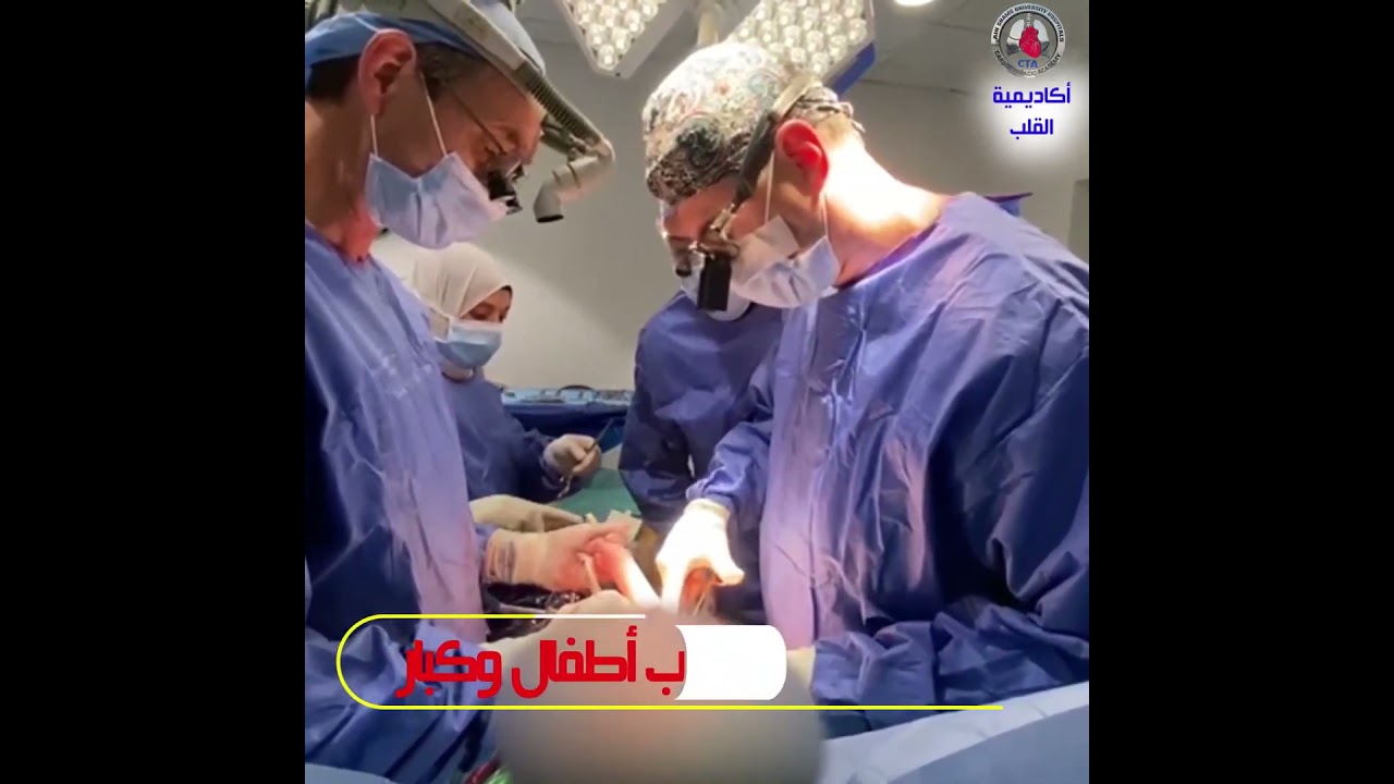 ادعم نبض الحياة | رعاية القلب والصدر والأوعية الدموية بمستشفيات جامعة عين شمس 🫀
