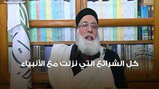 "لِكُلٍّ جَعَلْنَا مِنكُمْ شِرْعَةً وَمِنْهَاجًا"