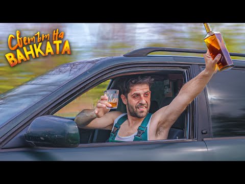 ПИЯН ШОФЬОР