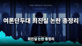 Download lagu [The Truth About Choi Jin-sil] Her Final Confession That Moved the Nation, The Shocking Truth Rev... mp3