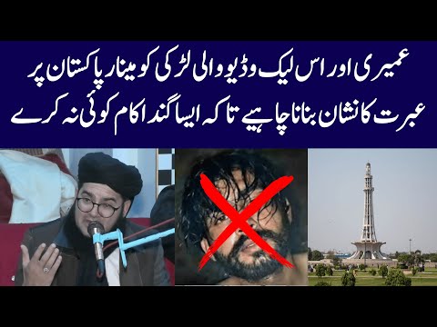 Umairi Or Ladki Ko Minar e Pakistan Per Saza Honi Chahye | Nasir Madni Ne Hakumat Se Mutalba Kardia