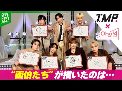 [IMP. Oha!4 Live Studio Appearance] We asked our talented artists to draw an illustration, and so...