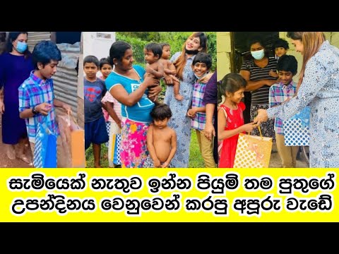 Piumi Hansamali Celebrating Her Son's Birthday By Giving Gifts To Poor Children 🙏😍 Bless You Both❤