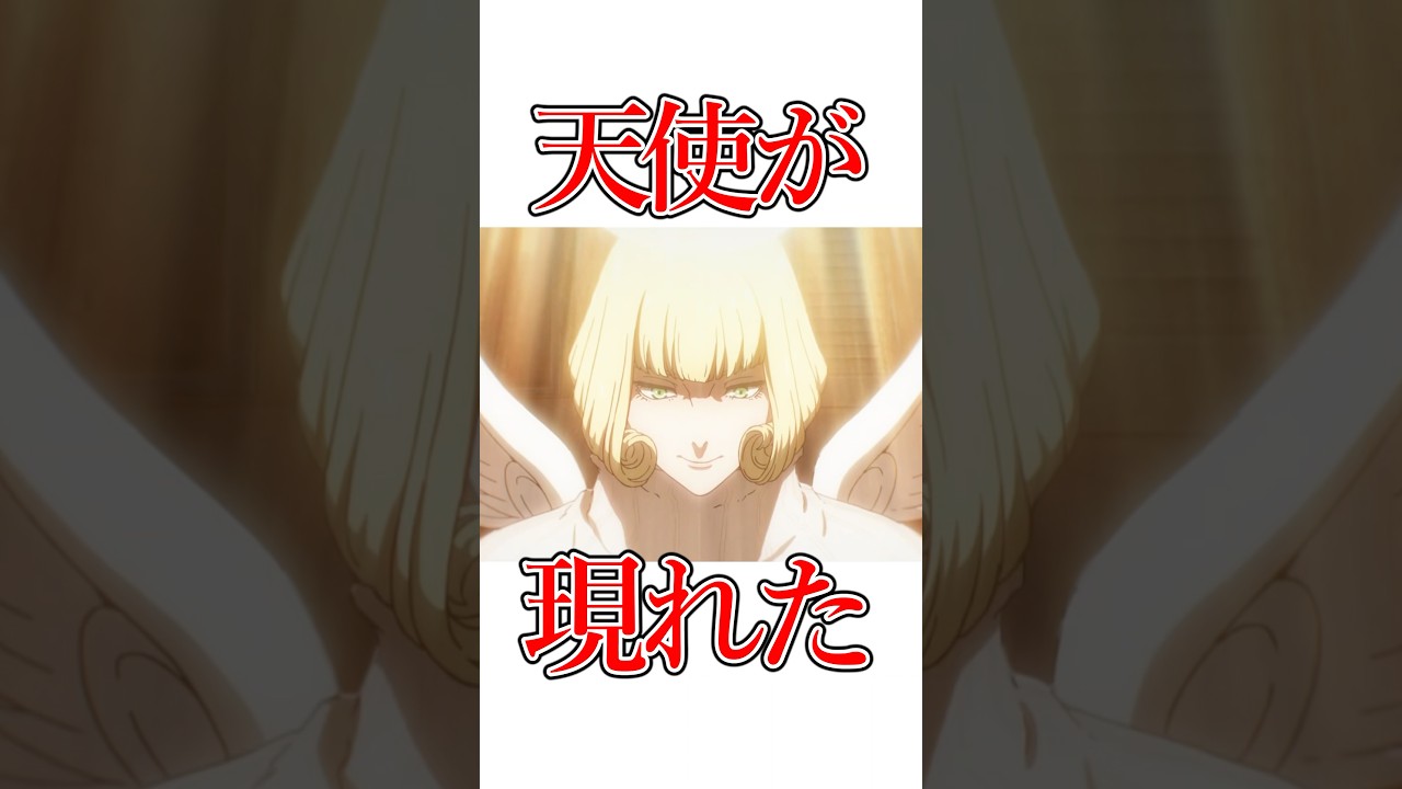 倒れた伏黒に天使が現れた#呪術廻戦 #アニメ #shorts