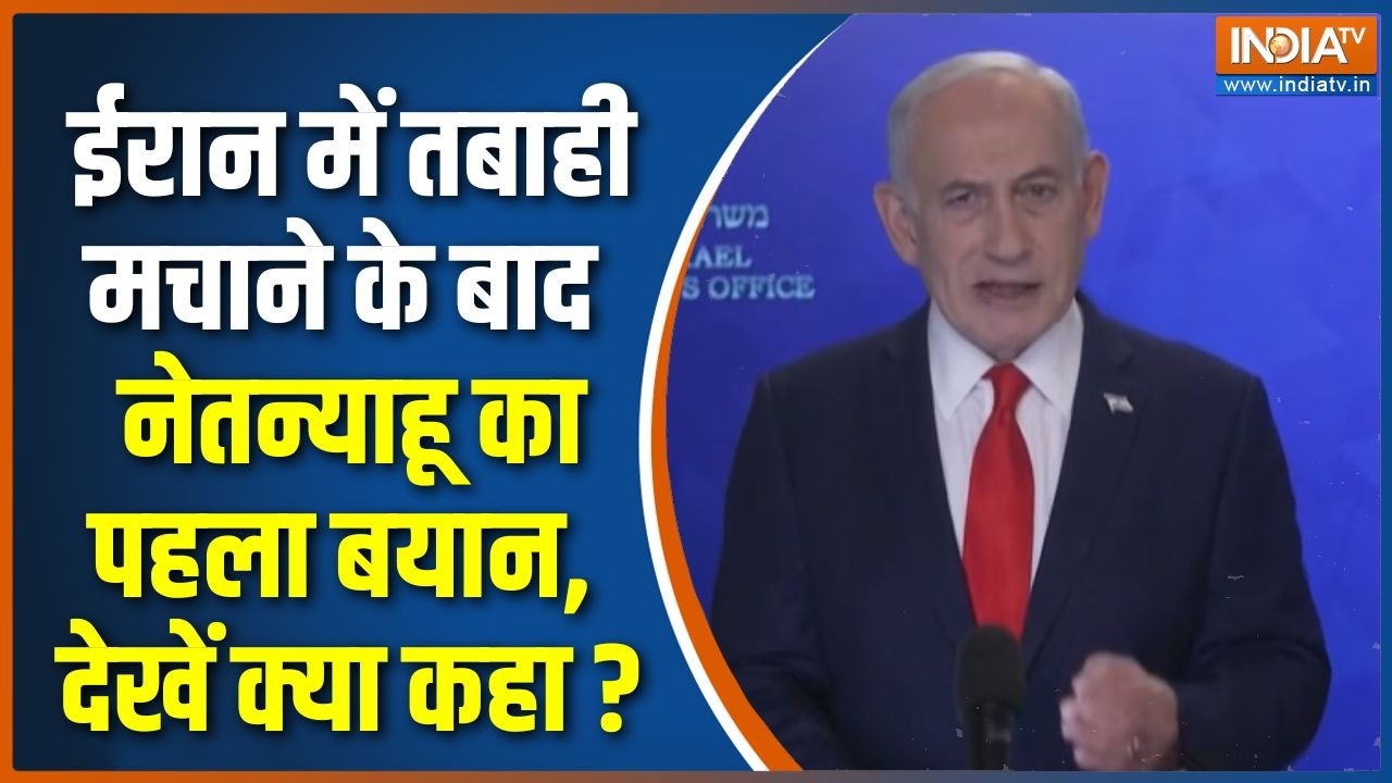 Iran Vs Israel War Update : ईरान में तबाही मचाने के बाद नेतन्याहू का प?