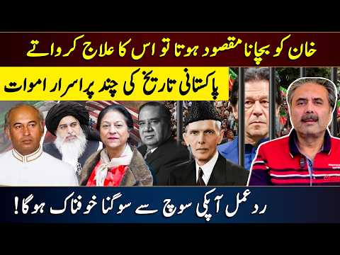 Aftab Iqbal Vlog | Imran Khan's Life in Danger | Mysterious Deaths in Pakistan's History