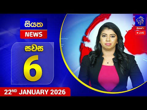 🔴 LIVE | Siyatha News | 06.00 PM | 22 - 01 - 2026