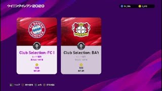 [winning eleven 2020]CSガチャ #22　レヴァークーゼン、バイエルン 2019,11,25