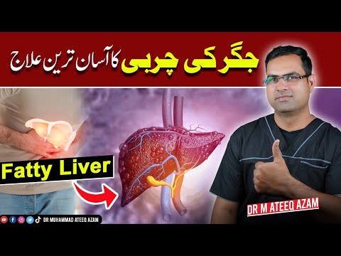 Jigar ki Charbi ka ilaj l Fatty liver treatment