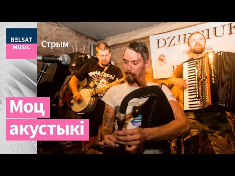 Онлайн-канцэрт гурта "DZIECIUKI" | Онлайн-концерт группы "DZIECIUKI"