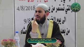 صورة عقوبة من اقتطع من اخيه شيئاً بغير حق ، الشيخ خباب الحمد