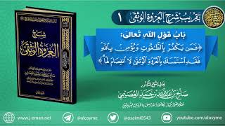 صورة تقريب (شرح العروة الوثقى)