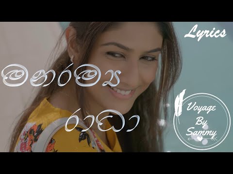 Manaramya Radha Lyrics (මනරම්‍ය රාධා)