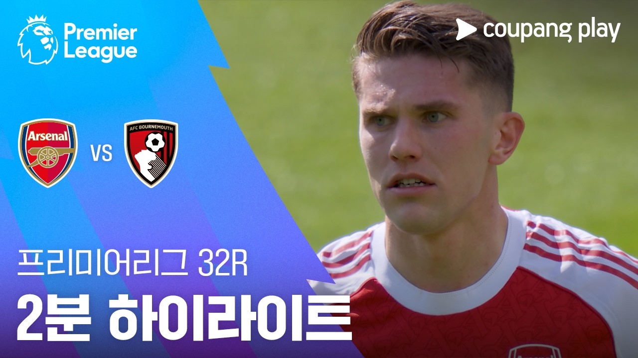 ⚽ [프리미어리그] 아스널 vs 본머스 하이라이트