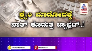 A story of a pill..! | Selling Tablet Without Doctor's Prescription | Suvarna News Cover Story Part-3