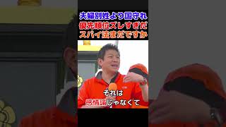 【神谷宗幣 街頭】「優先順位が違うだろ！」岐阜で喝｜夫婦別姓より国を守れ#shorts