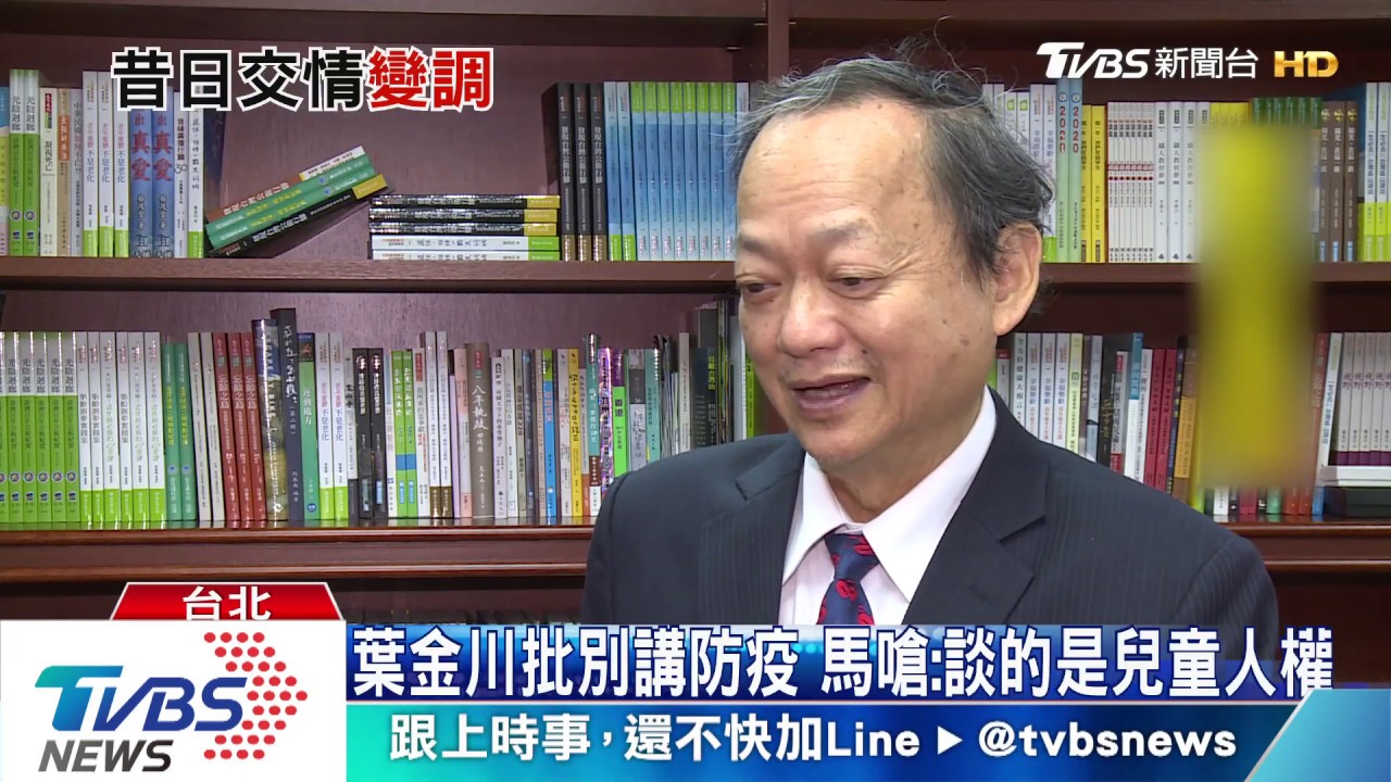 葉金川批別講防疫 馬嗆:談的是兒童人權