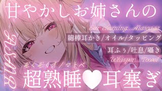 〖 ASMR 〗カリカリすりすり♡弱ったお耳に効く…♡あまあま癒らしケア♡┊︎マッサージ･オノマトペ･耳塞ぎ･綿棒耳かき･スクラッチング