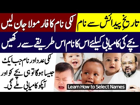 How to Select Kid Name According to Date of Birth | Dr M Ali Astrologer