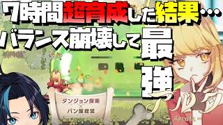 スキルがぶっ壊れて最強になった【Aeruta アルタ】るじくに自由に実況配信