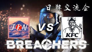 【BREACHERS】BJC 第1回 日韓交流戦