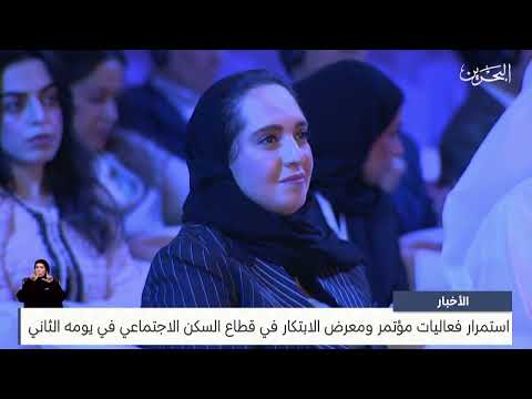The activities of the Innovation Conference and Exhibition in the Social Housing Sector continue on its second day