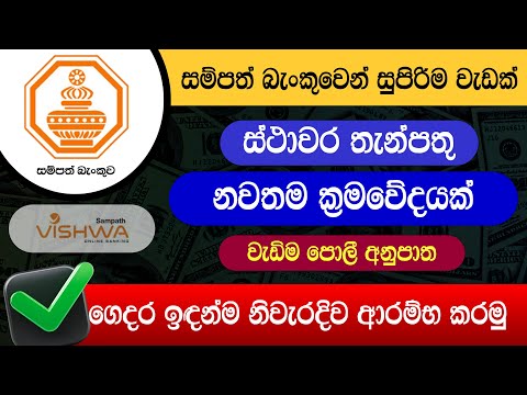 Sampath Bank Offers the Best Interest Rate | 🔥High rate | Create fixed deposit in sampath bank