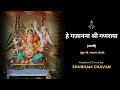 He Gajanana Shree Ganaraya Traditional Ganpati Aarti Kokan Ganesh Chaturthi Special Cover