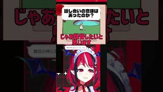 話し合いの意味はあったのか？【ゾンちゅう/切り抜き】#ゾン切り