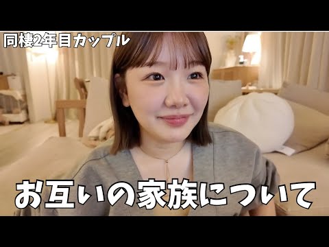 彼氏のお母さんに会って実際どうだった？
