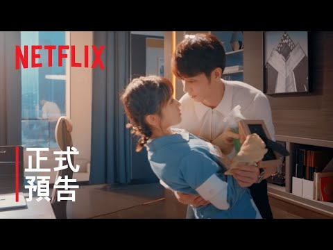 我親愛的小潔癖 | 正式預告 | Netflix thumnail