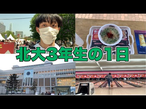 法学課程 【大学生vlog】いよいよ3年生になった北大生の1日に密着。