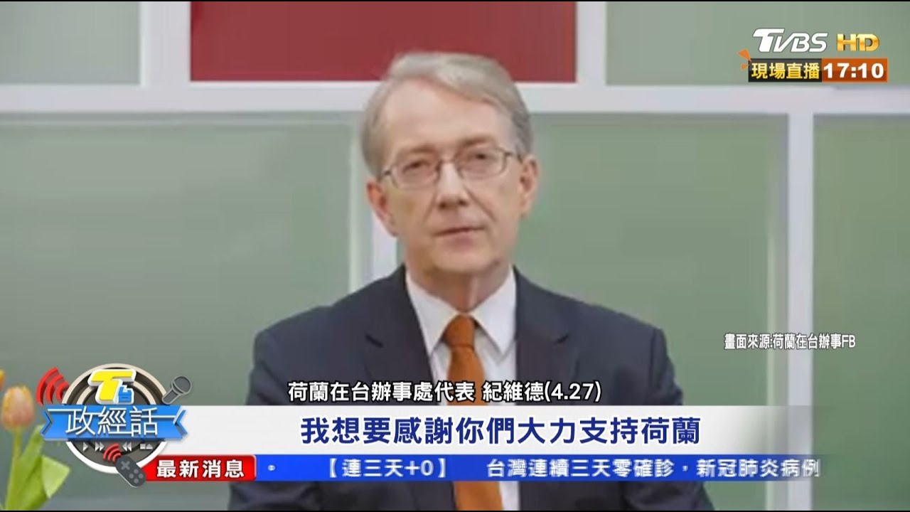 台荷關係增溫靠「口罩外交」?前外交官點出特殊背景!