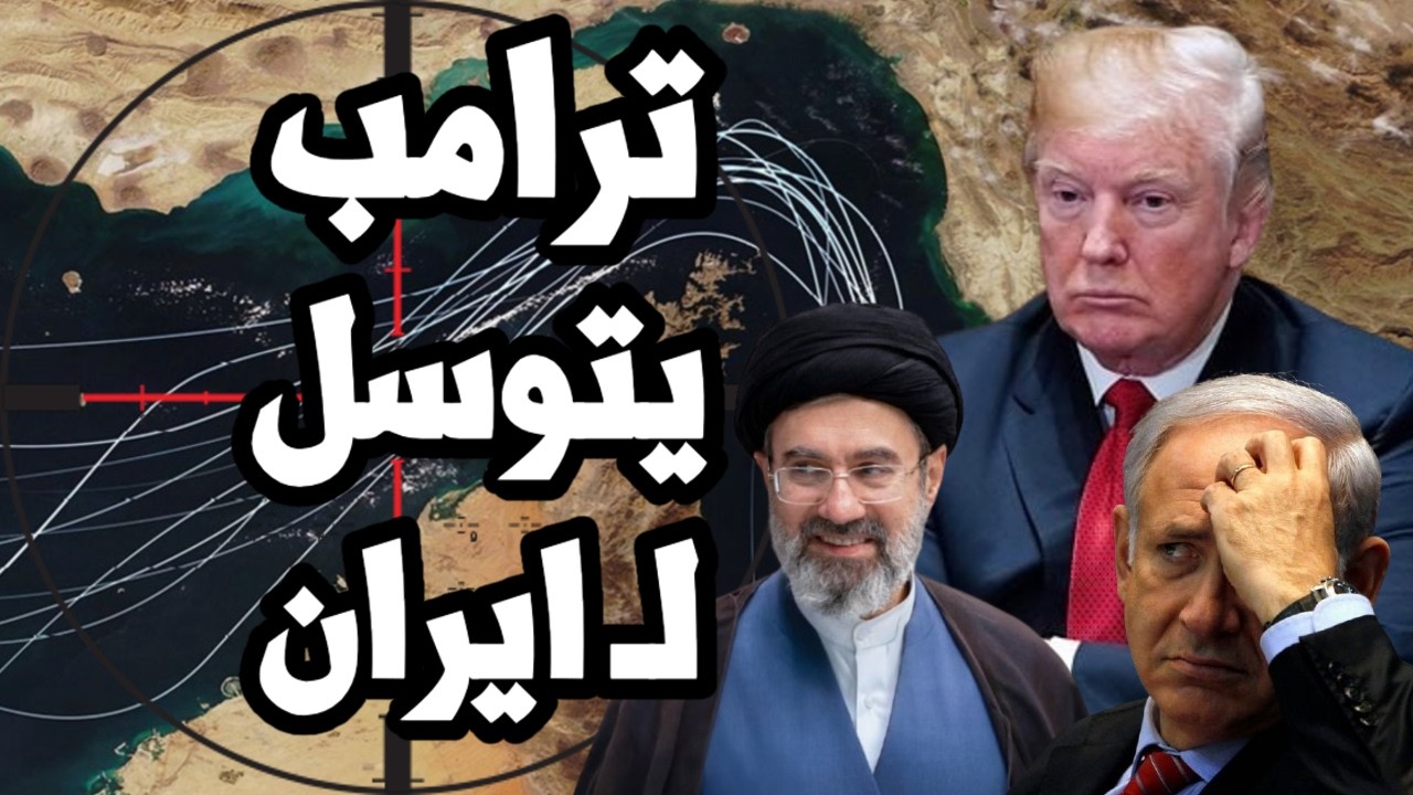 ترامب يتوسل لـ ايران بعد ارتفاع التضخم في امريكا ويجبر نتنياهو على وقف اطلاق 