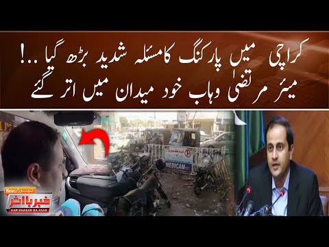 Mayor Murtaza Wahab In Action | Parking in Karachi | Sindh Govt Big Initiative | Breaking News