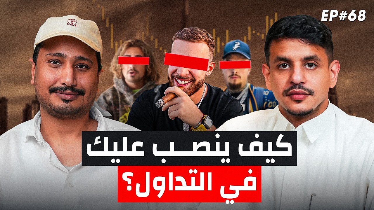 كيف تعلمت التداول؟ أخطاء كلفتني كثير وكشفت نصّابين السوق