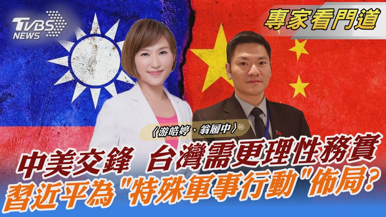 陸稱台海非國際水域 美軍打臉 翁履中:兩岸應重啟對話機制