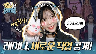 🎉왕구의 편집샵 OPEN🎉| 알.잘.딱. 알바생 레이나와 함께 | EP.01