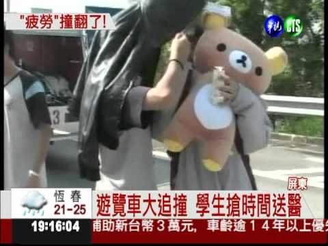 疲勞駕駛害的!? 畢旅追撞23傷