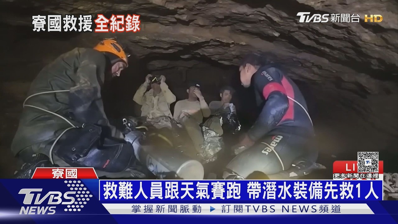 困洞穴11天沒食物!寮國5淘金客喝汙水求生 救援過程CNN全紀錄
