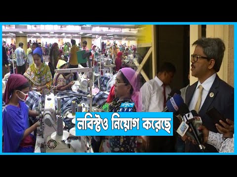 ইউরোপে জিএসপি সুবিধা বাতিলের ষড়যন্ত্র করছে বিএনপি