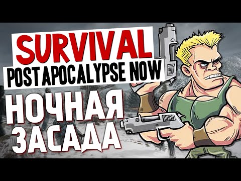 Survival: Postapocalypse Now - Школа. Ночная Бойня