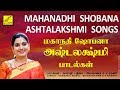 மகாநதி ஷோபனா அஷ்டலக்ஷ்மி பாடல்கள் MAHANA