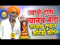 17 March 2025 लग्नातले गाणे तुफान कॉमेडी इंदु�